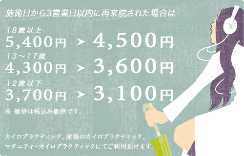 3Days Chiro<カラダラボ 女性専用銀座のカイロプラクティック・整体>