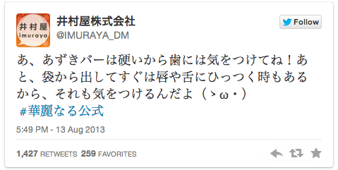 井村屋さんの見解