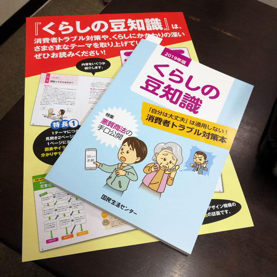 2019年版 くらしの豆知識