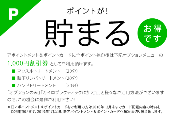 カラダラボのポイント貯めてお得に活用!
