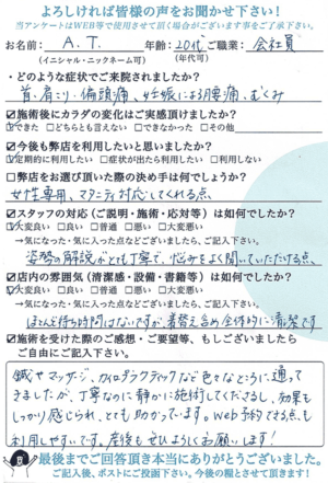 【カラダラボへの口コミ】首・肩こり・偏頭痛・妊娠による腰痛・むくみでご来院｜A.T.さま（20代/会社員）