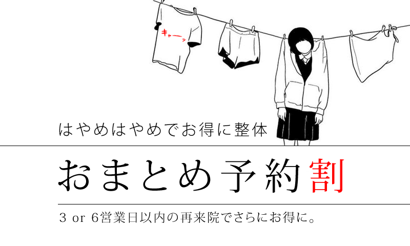 おまとめ予約割｜ご予約は早割がよりおとく。