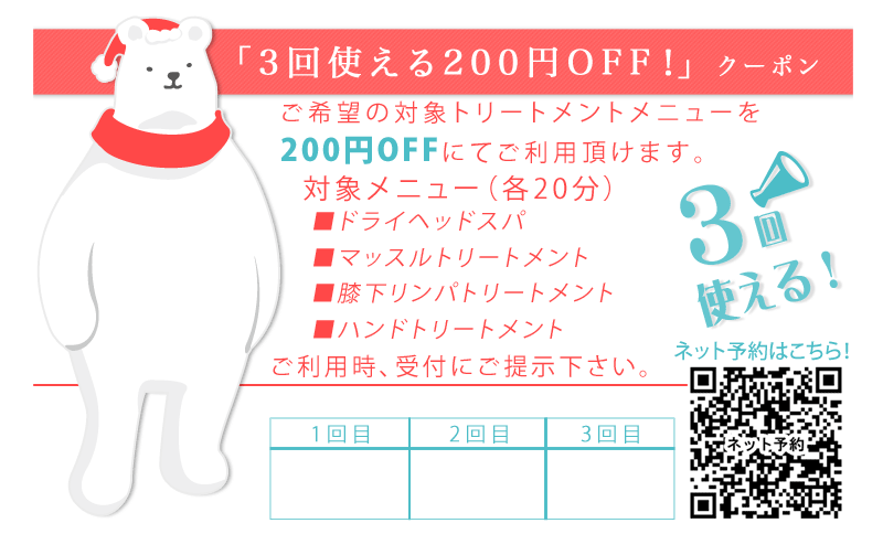 クリスマスと歳末の3回使えるクーポン-2024