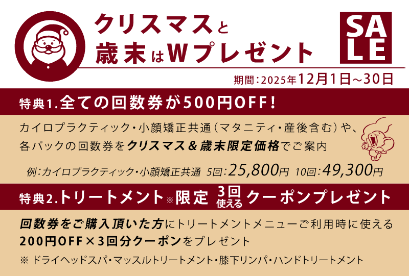 クリスマスと歳末はWプレゼント
